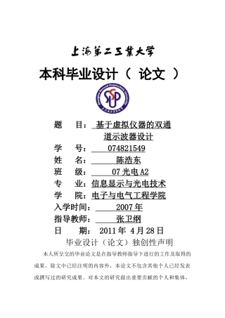 基于虚拟仪器的双通道示波器设计