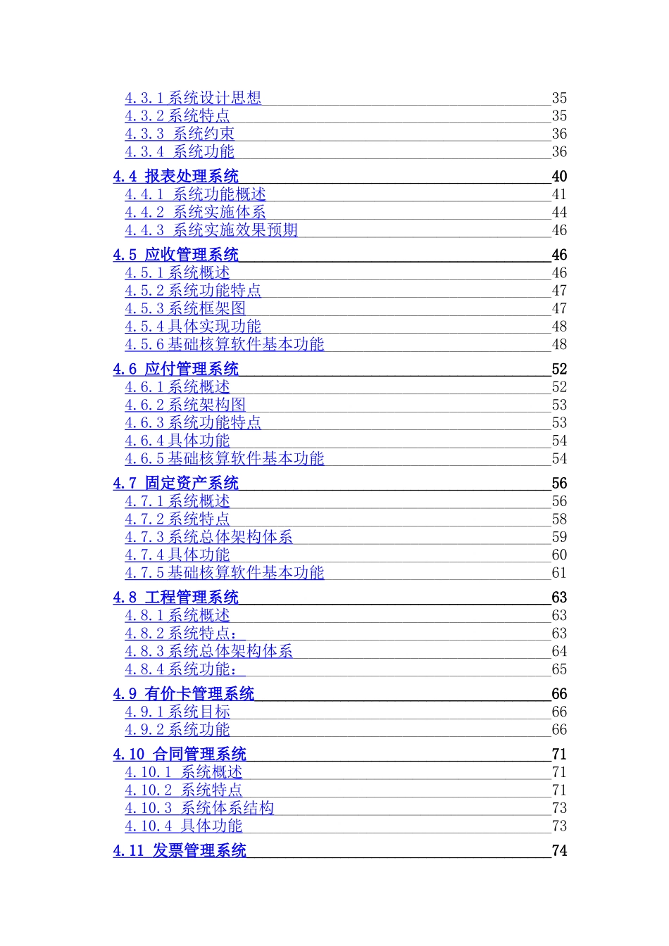 电信行业财务信息化解决方案_第2页