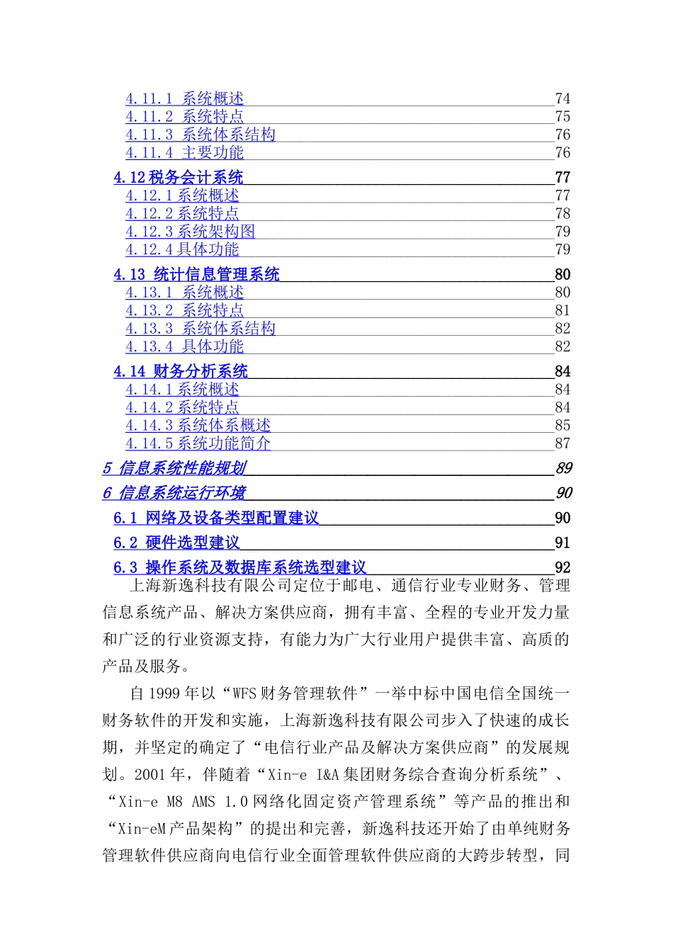 电信行业财务信息化解决方案_第3页