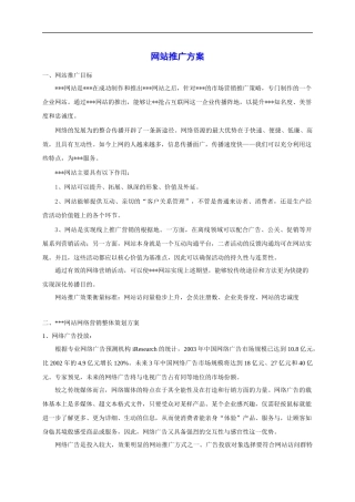 网站推广方案