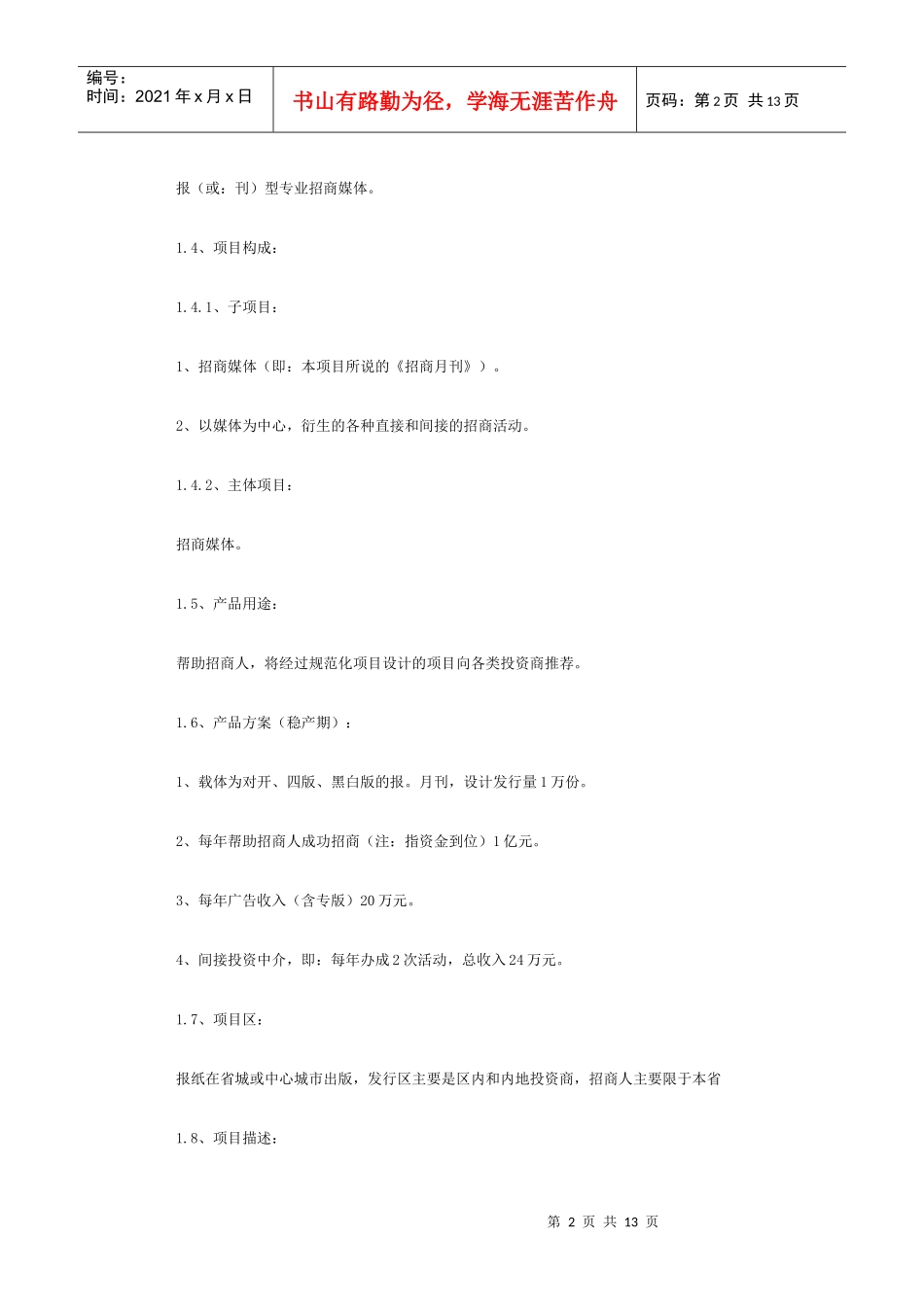 招商报告文本示例_第2页