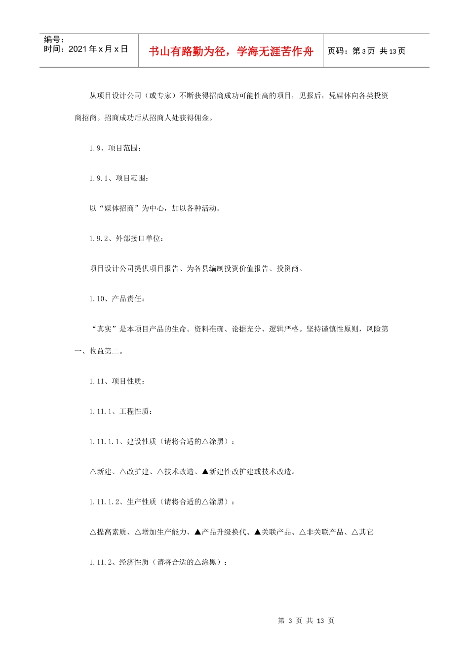 招商报告文本示例_第3页