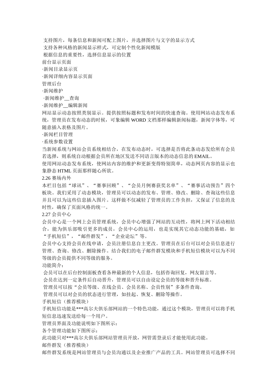 高尔夫俱乐部网站建设方案_第3页