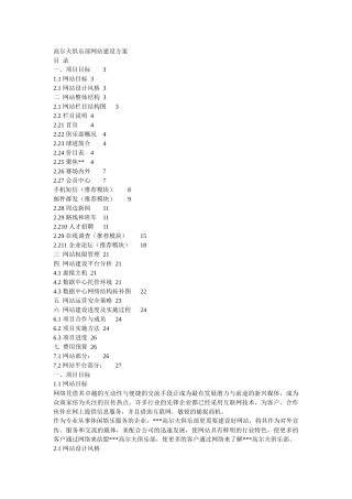 高尔夫俱乐部网站建设方案