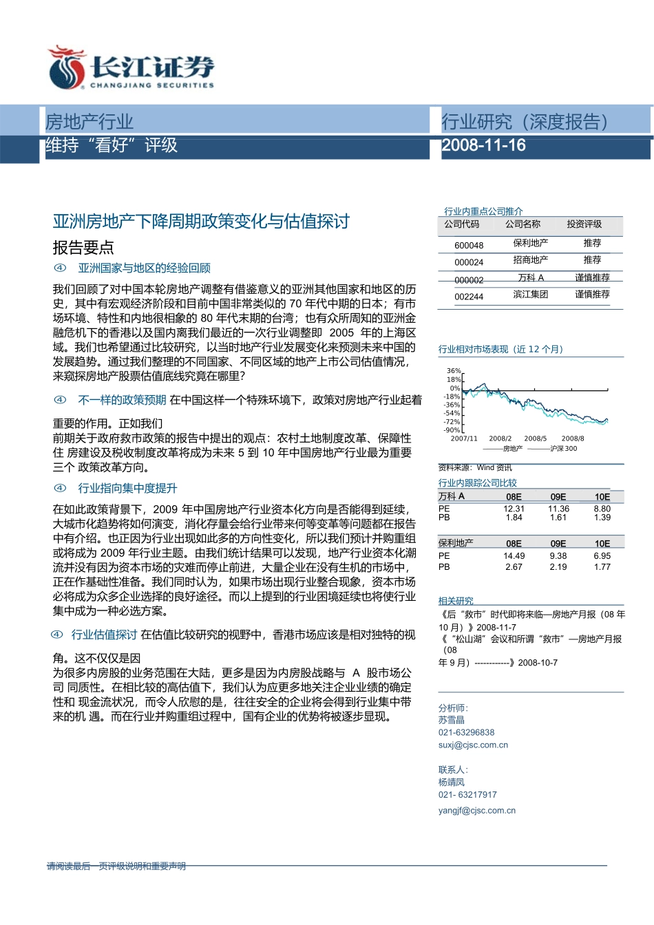 房地产行业深度研究报告_第1页