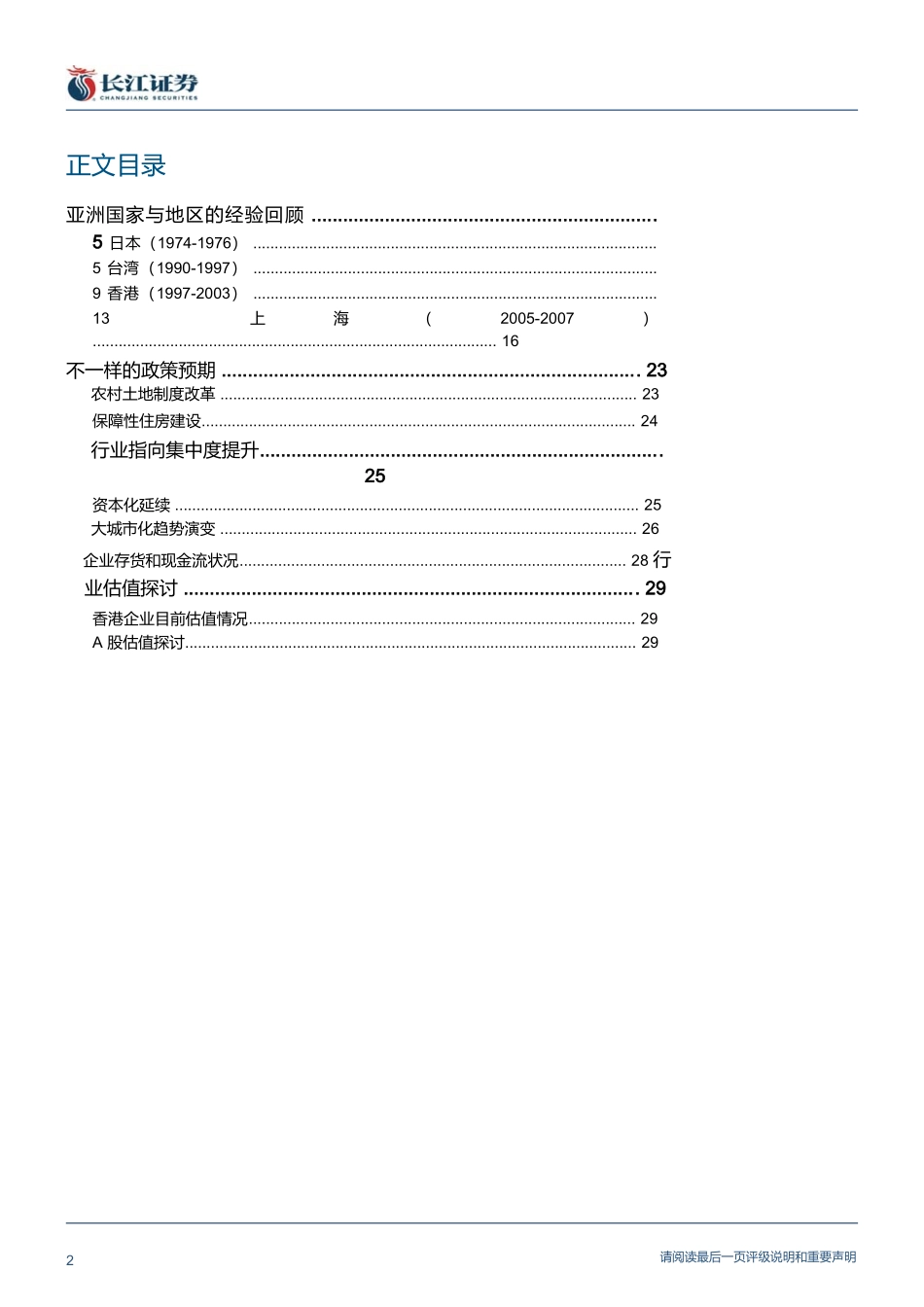 房地产行业深度研究报告_第2页