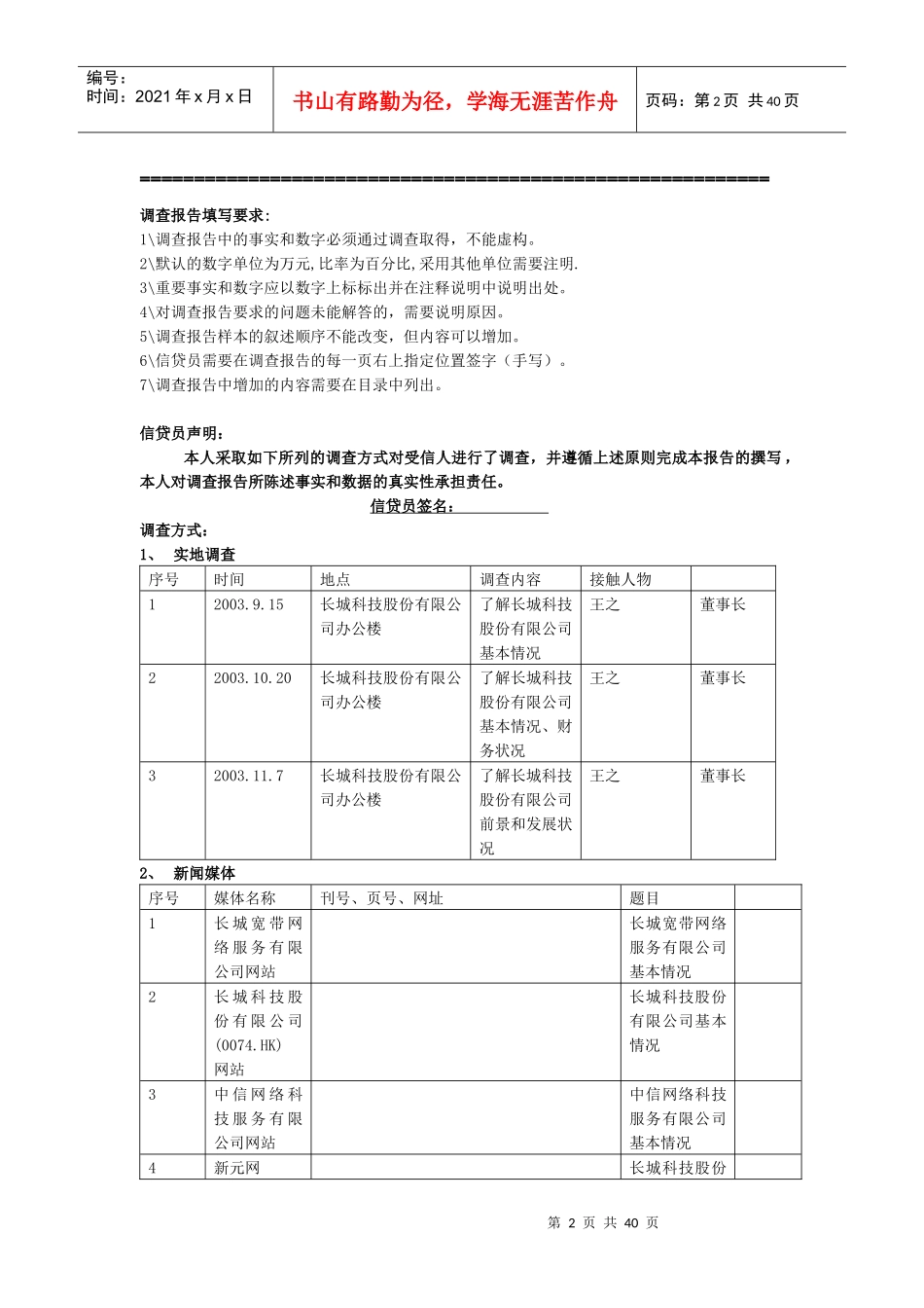 授信调查报告_第2页