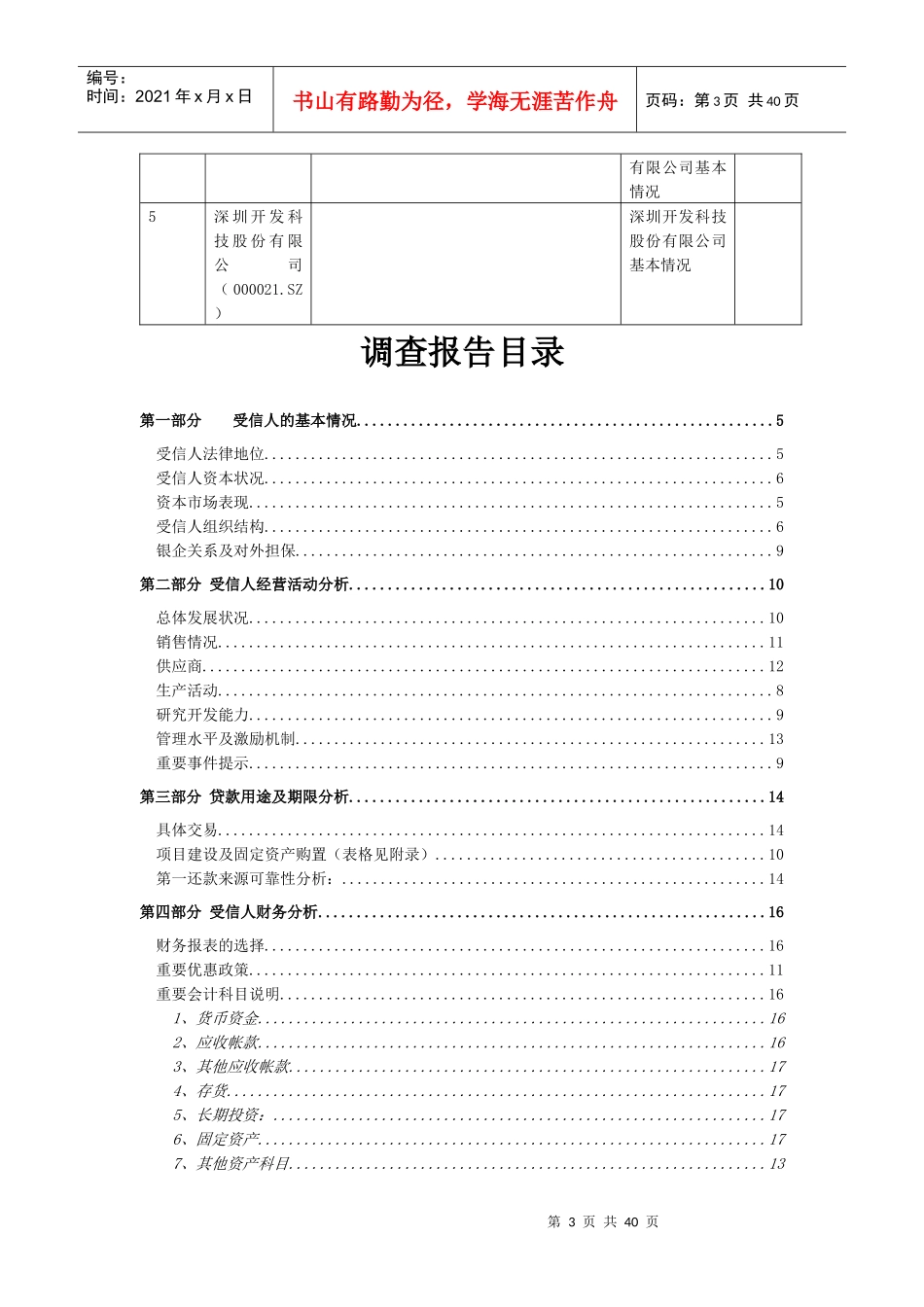 授信调查报告_第3页