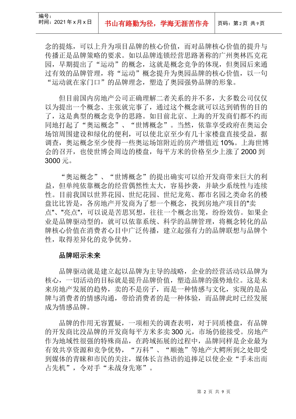 房地产品牌经营理念(1)_第2页