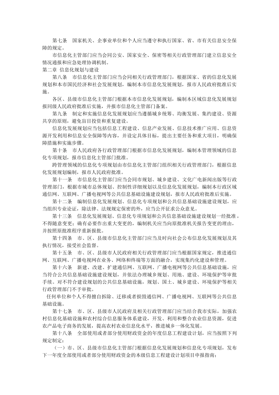 广州市信息化促进条例_第2页