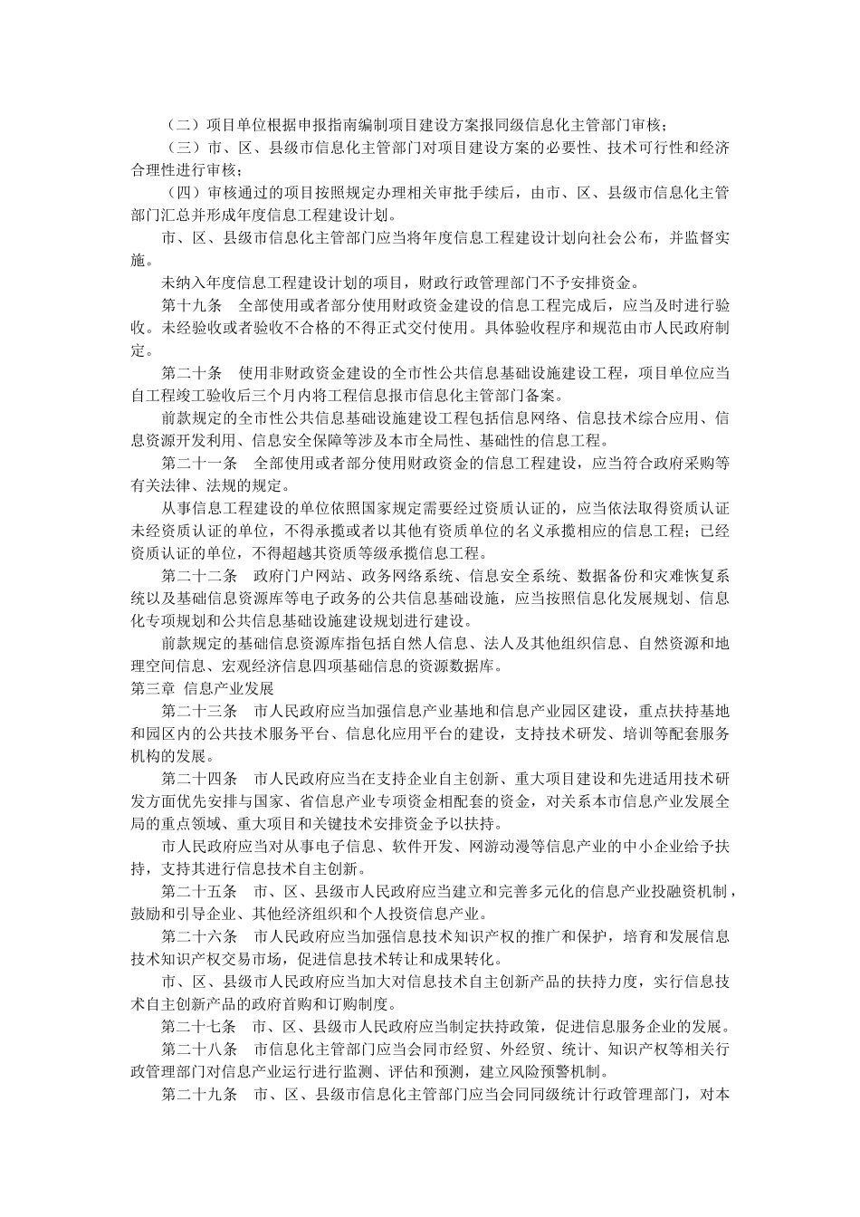 广州市信息化促进条例_第3页