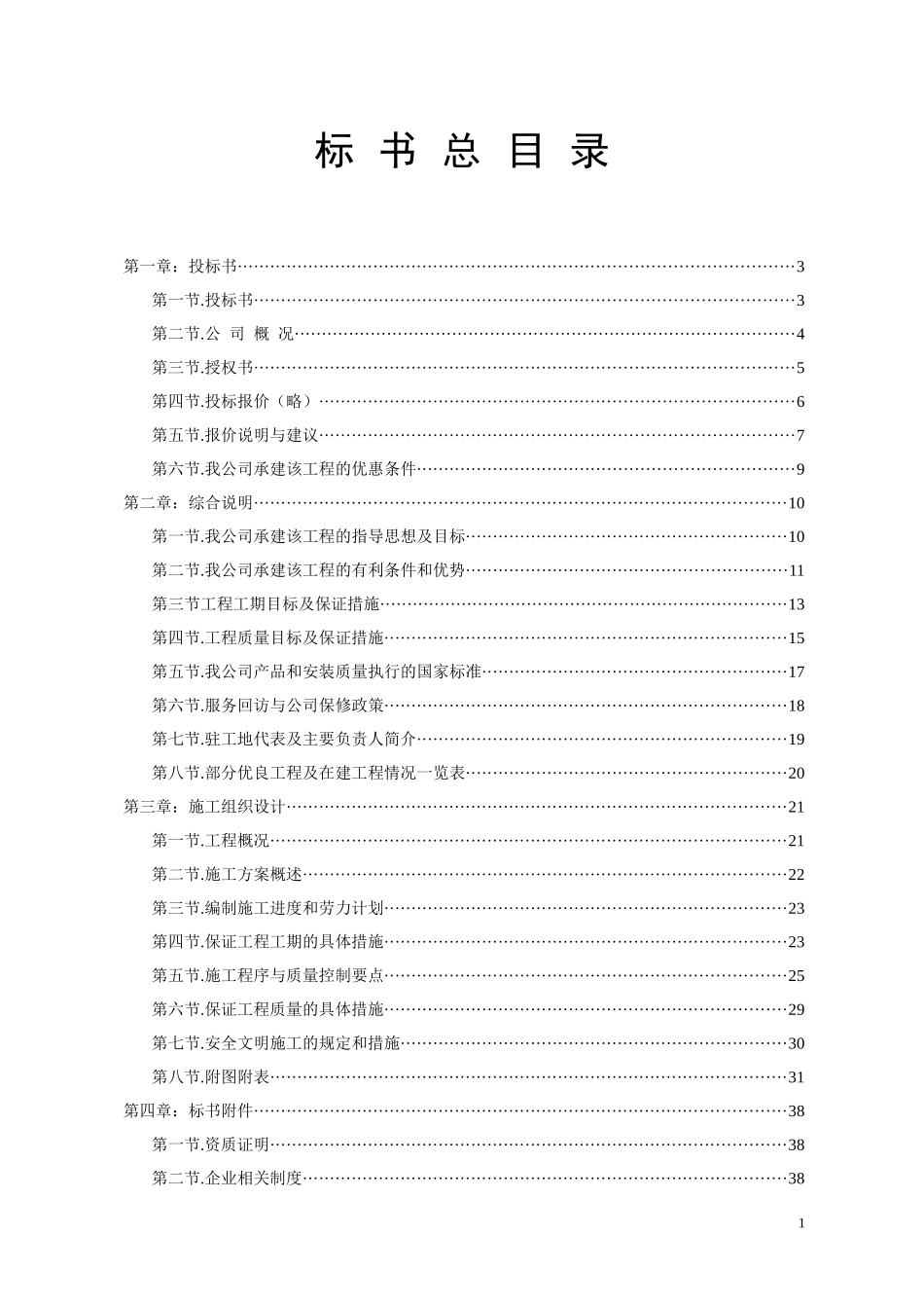 投标书范本(2)_第2页