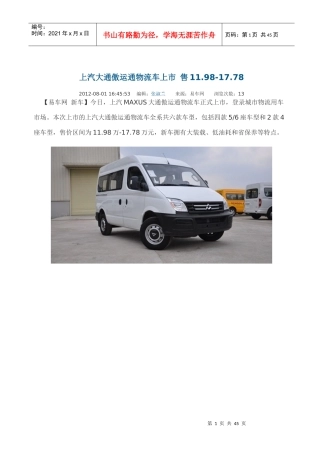 房车设计某汽车大通傲运通物流车