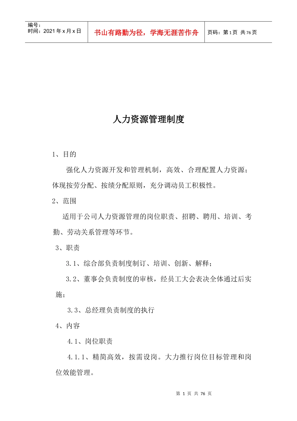 招标代理公司完整制度汇编范本_第2页