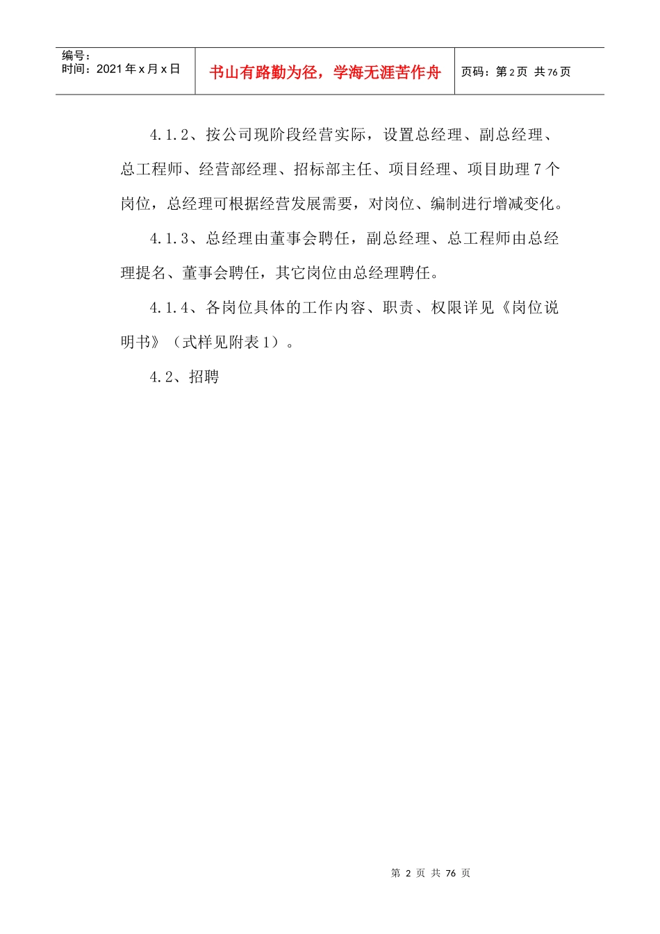 招标代理公司完整制度汇编范本_第3页