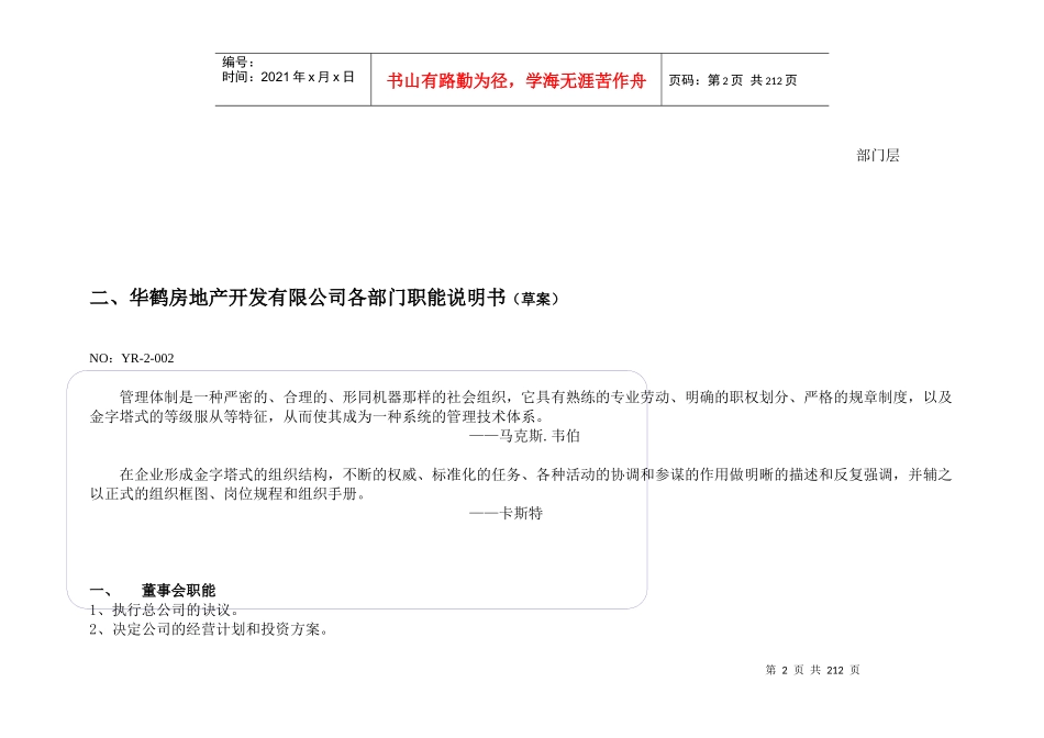 房地产管理手册_房地产开发管理手册_204页_第2页