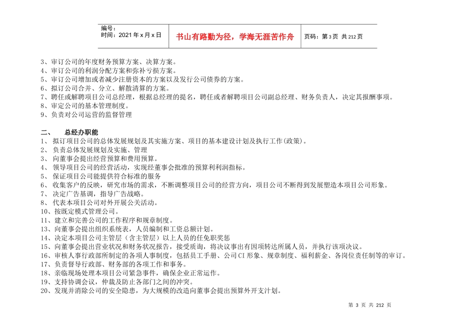 房地产管理手册_房地产开发管理手册_204页_第3页