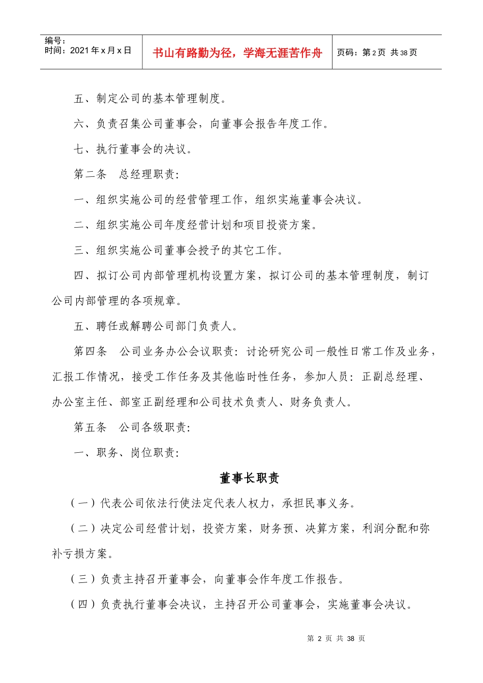 房地产开发公司规章制度_第2页