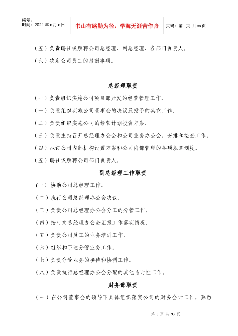 房地产开发公司规章制度_第3页