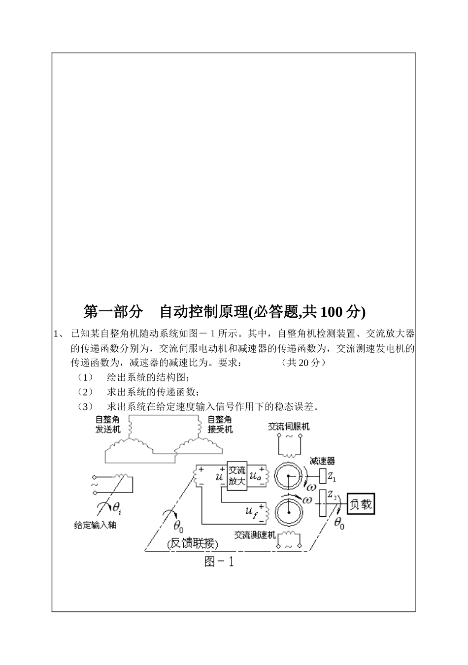 某理工大学0A自动化_第1页