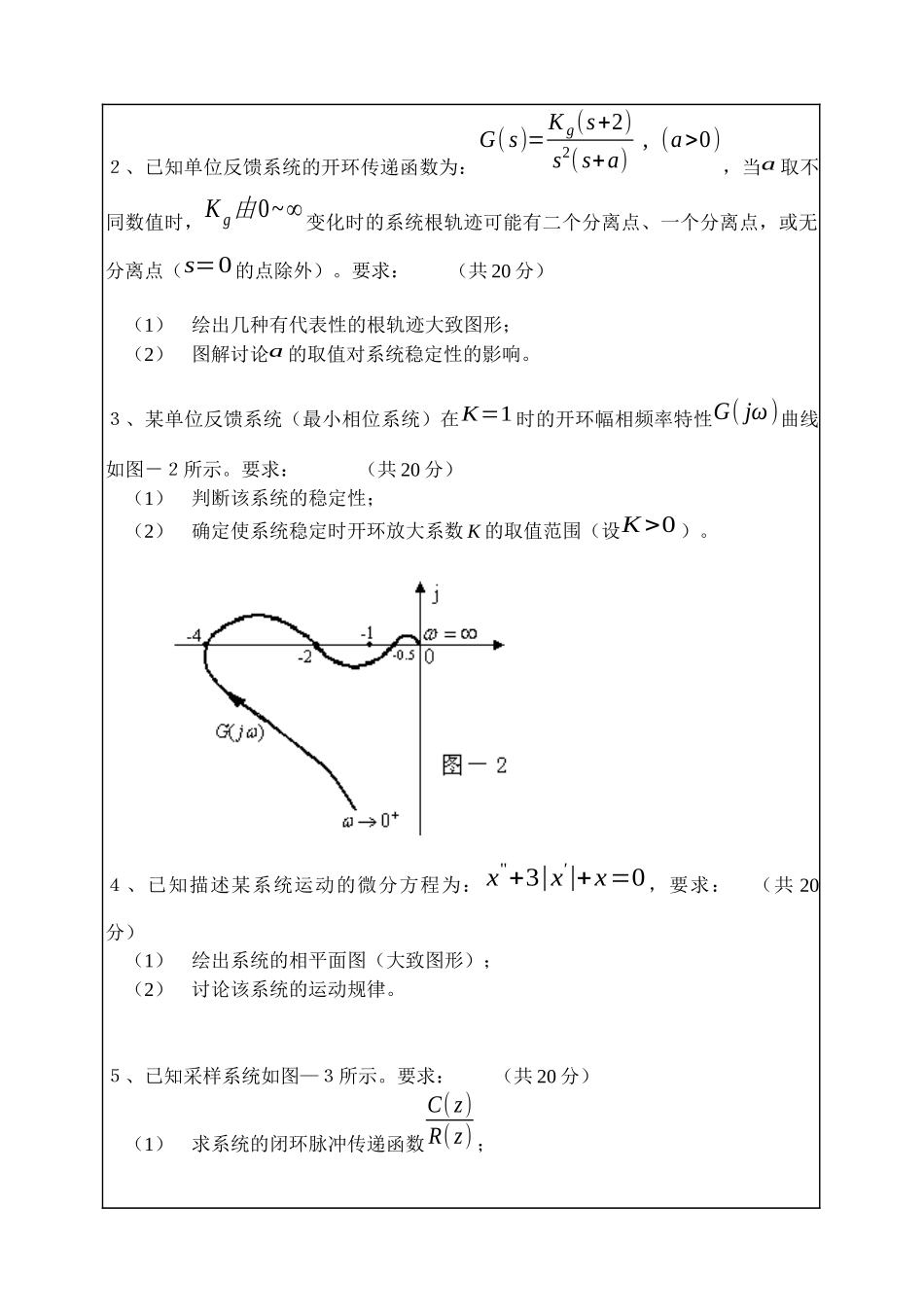 某理工大学0A自动化_第2页