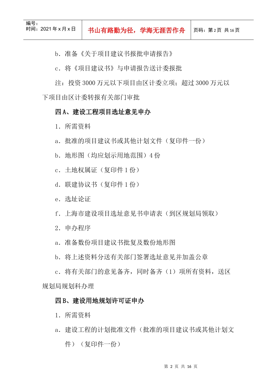 房地产前期开发流程_第2页