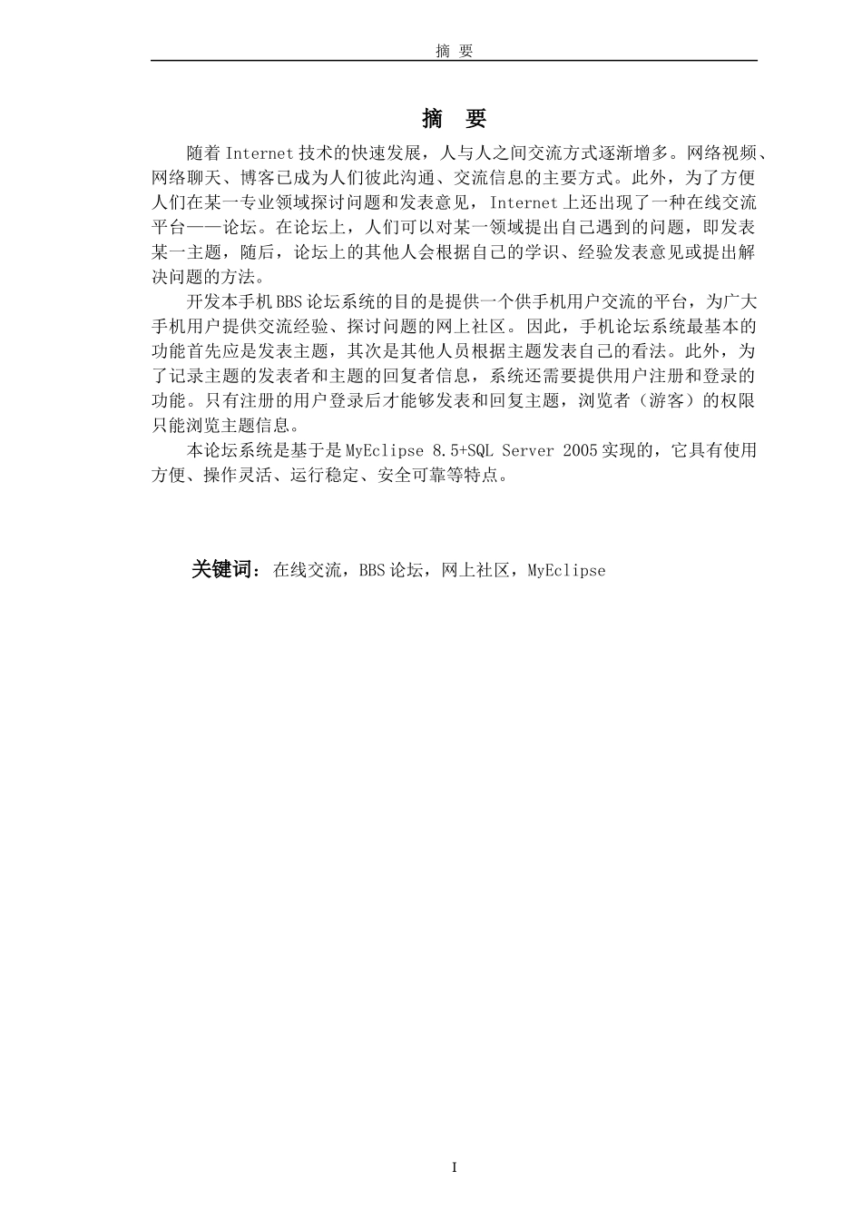 手机论坛的设计与开发毕业论文_第2页