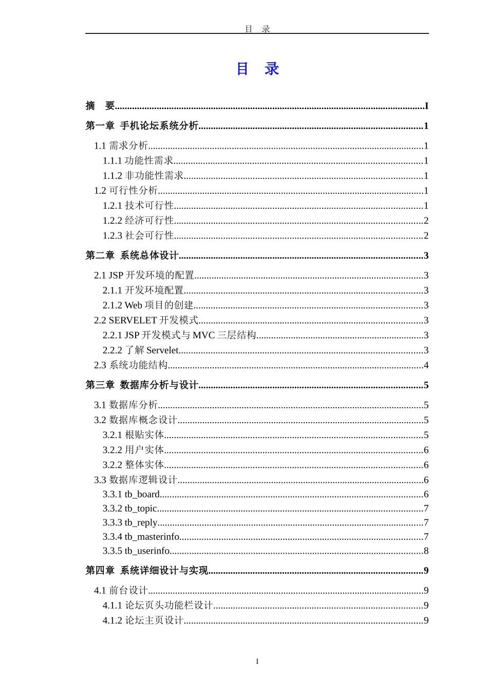 手机论坛的设计与开发毕业论文_第3页