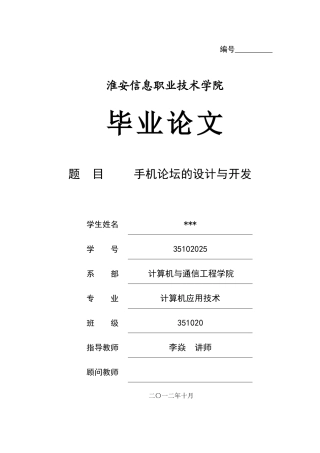 手机论坛的设计与开发毕业论文