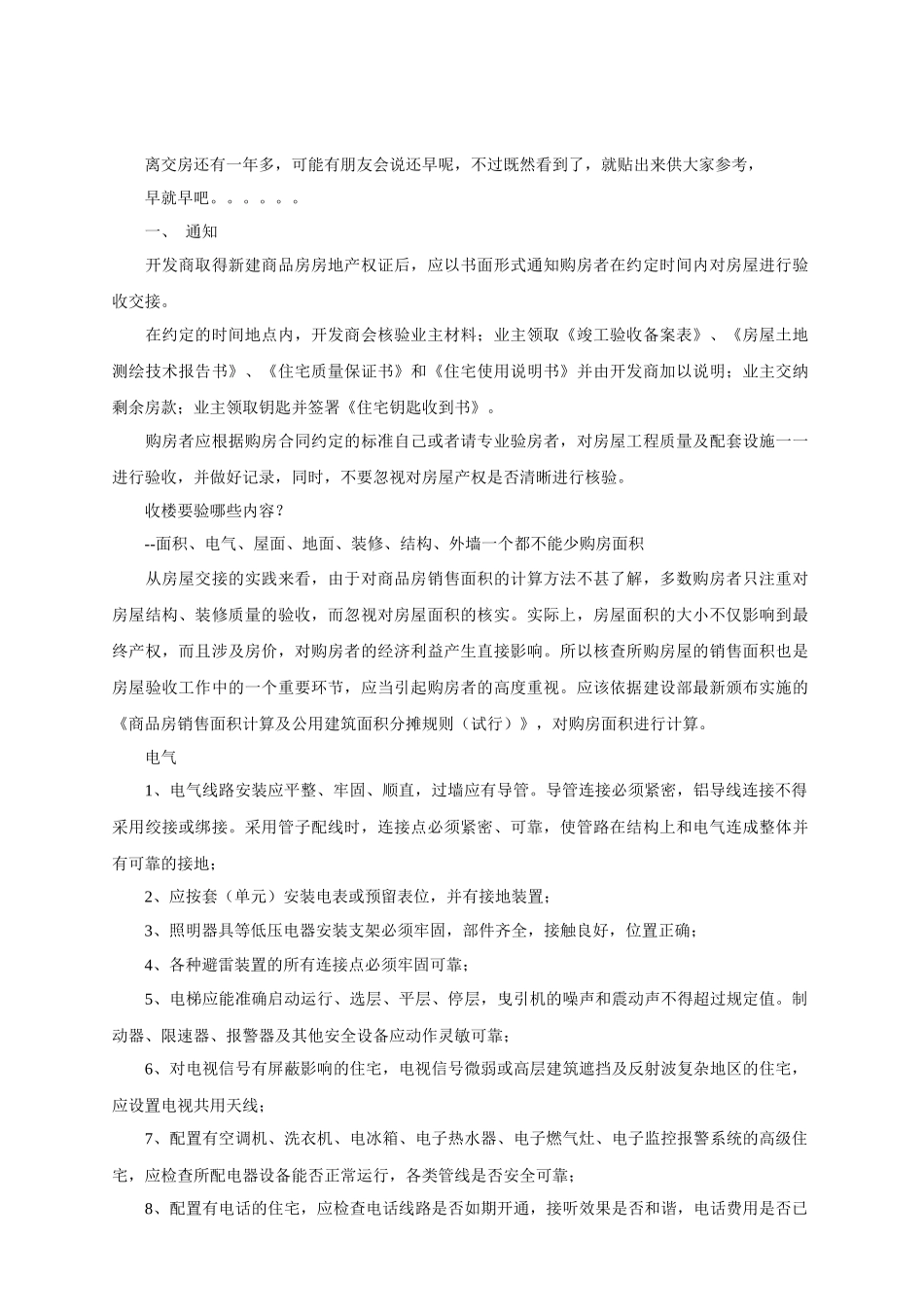 房屋交付流程全攻略_第2页