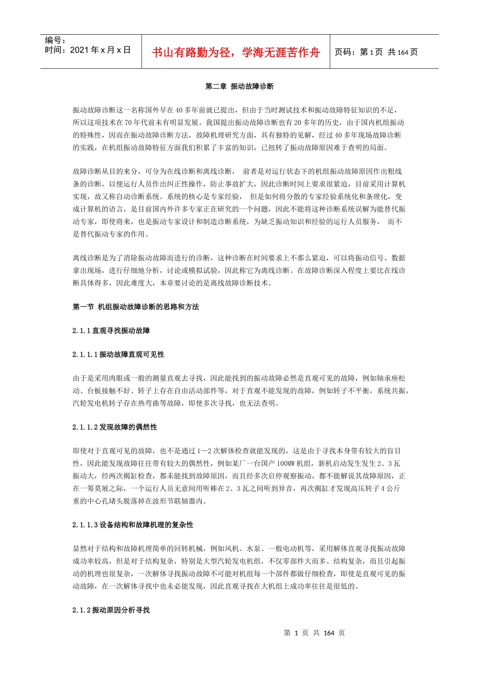 振动故障诊断_第1页