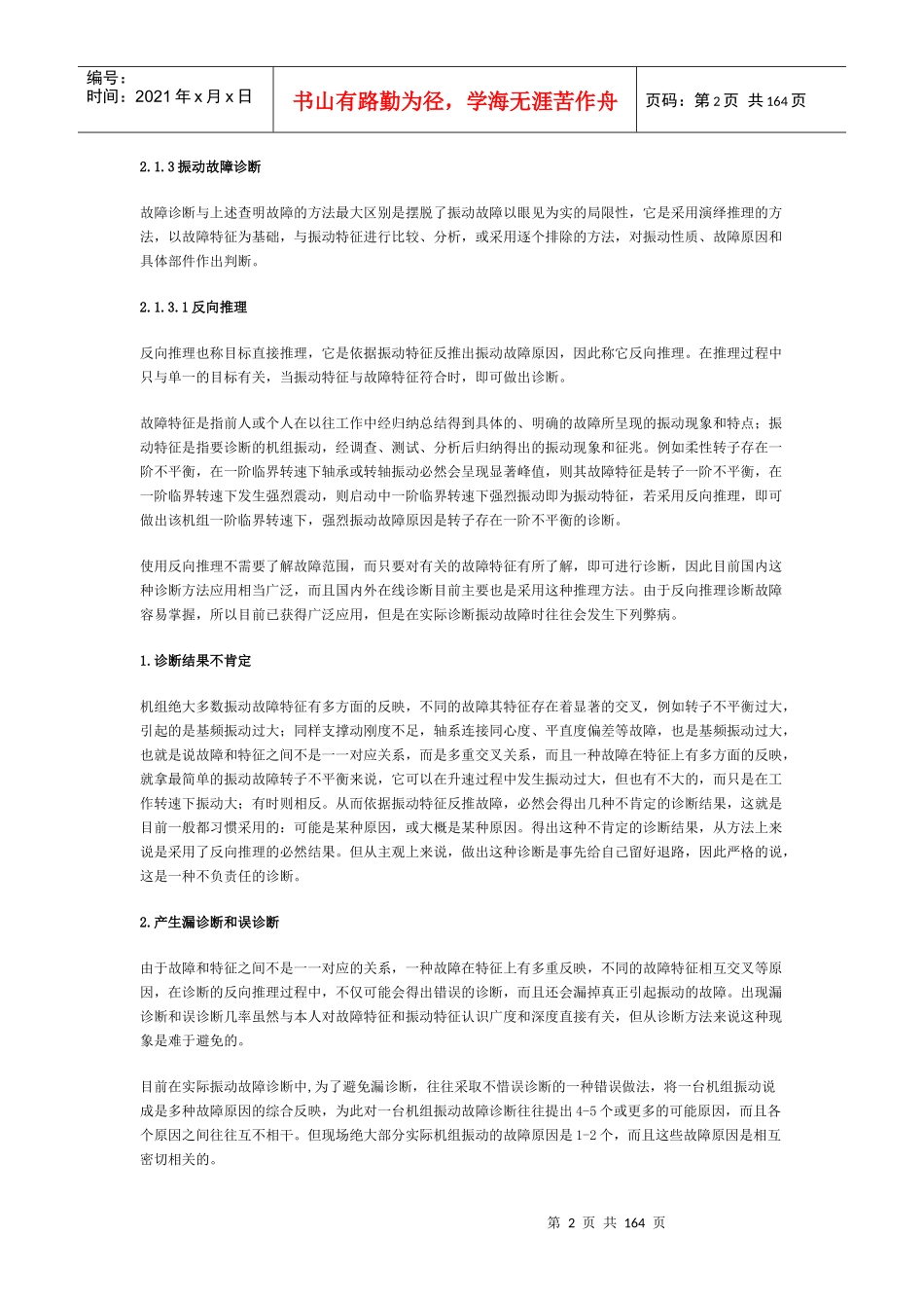 振动故障诊断_第2页