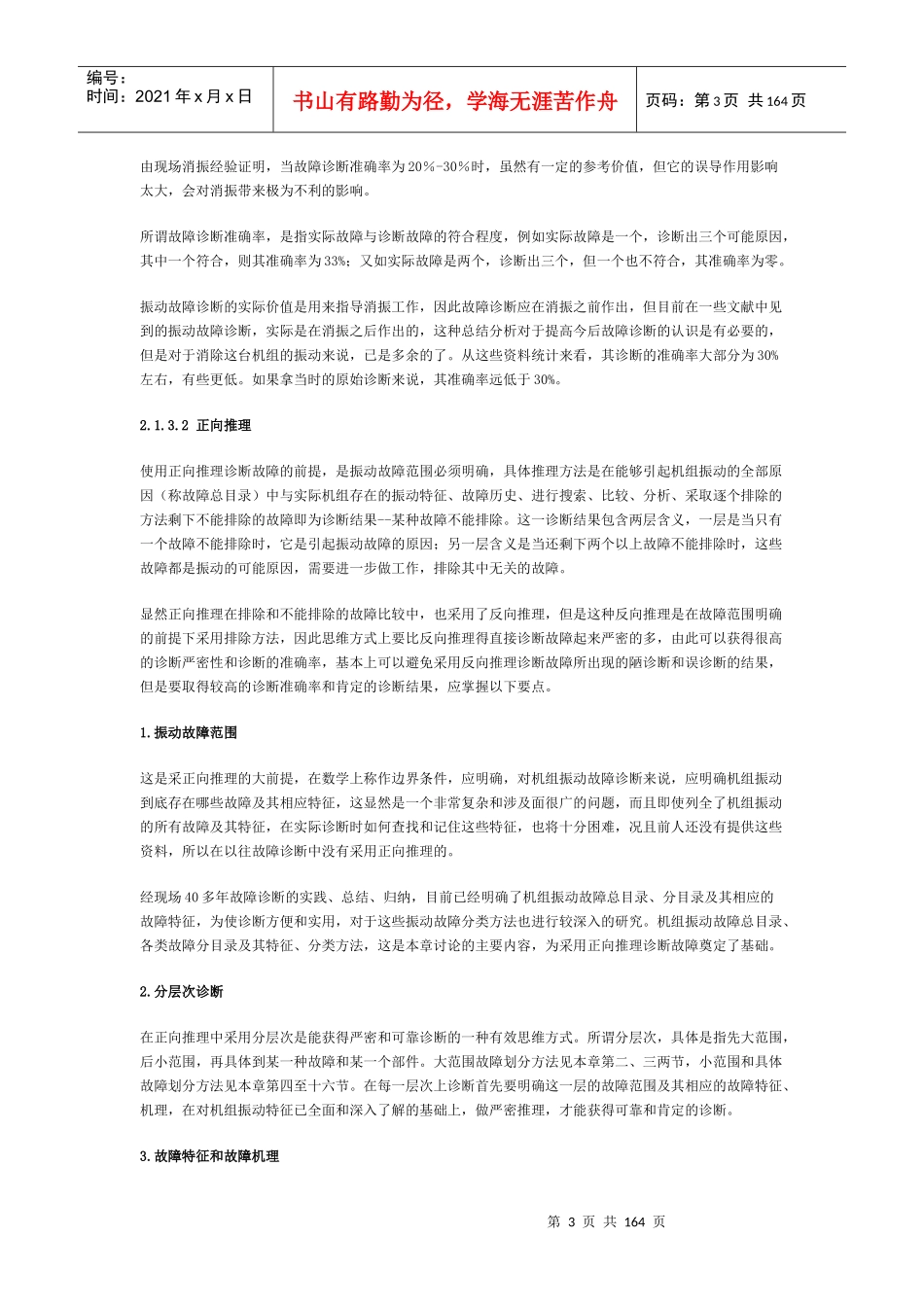 振动故障诊断_第3页