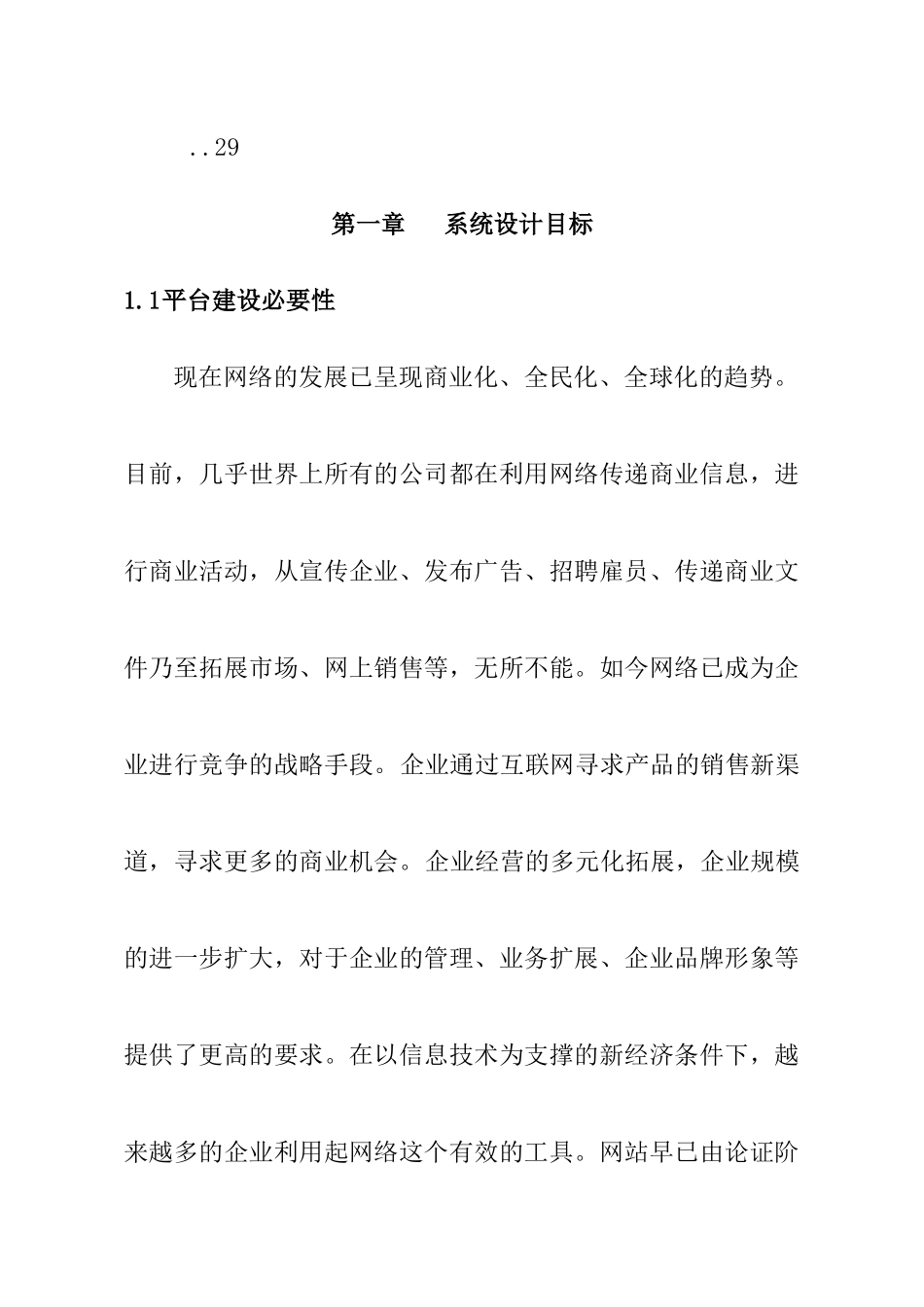 安阳XX（集团）机械工业有限公司集团网站设计方案_第2页