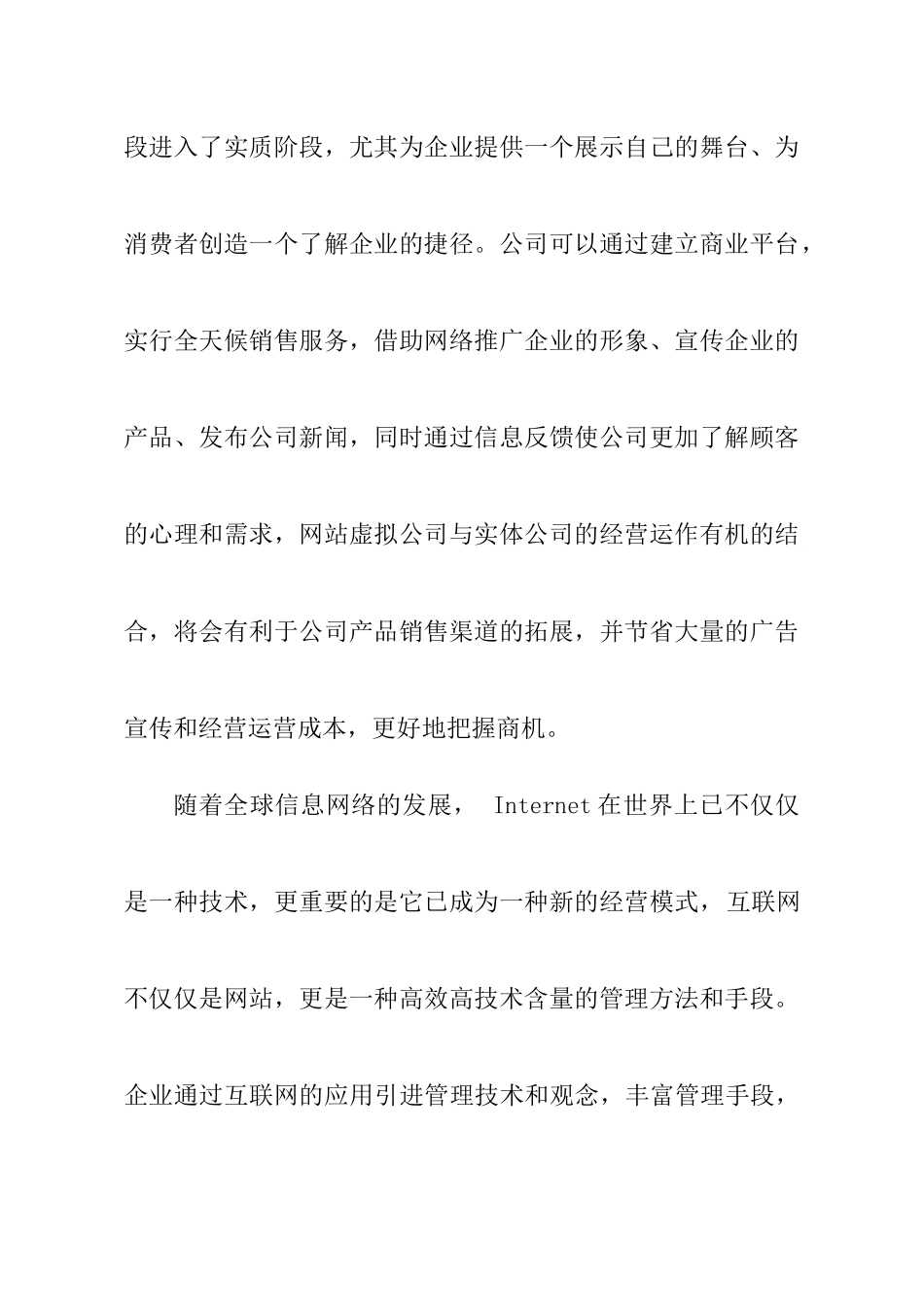 安阳XX（集团）机械工业有限公司集团网站设计方案_第3页