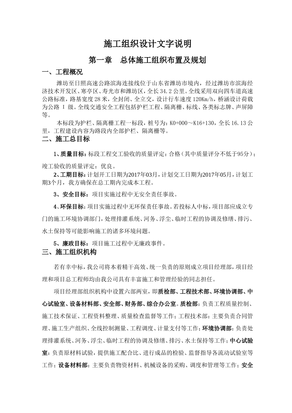 护栏、隔离栅一标施工组织设计(DOC38页)_第2页