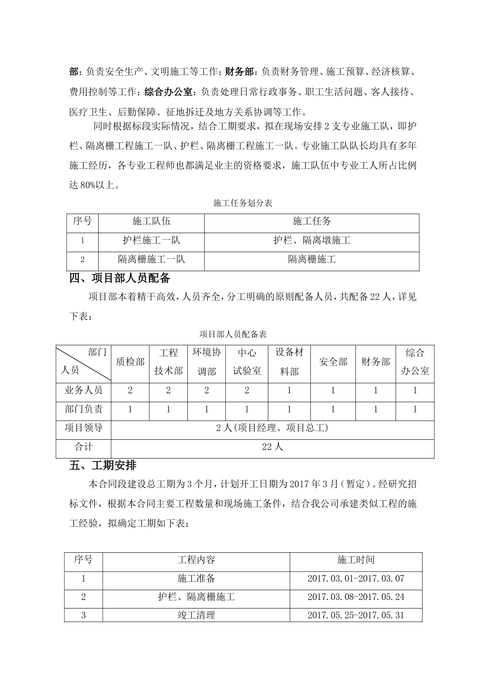 护栏、隔离栅一标施工组织设计(DOC38页)_第3页