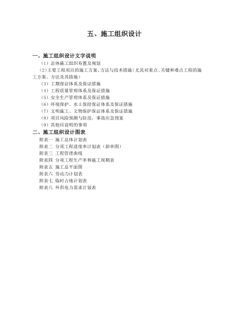 护栏、隔离栅一标施工组织设计(DOC38页)