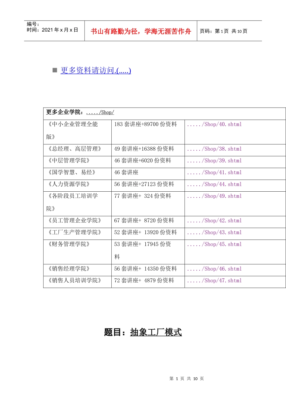 抽象工厂模式介绍_第1页