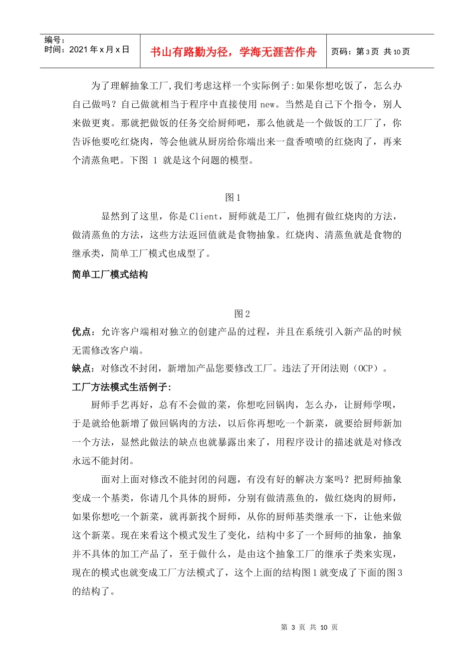 抽象工厂模式介绍_第3页