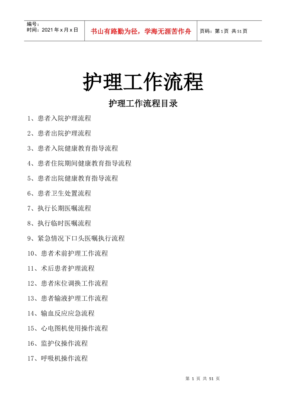 护理工作流程概述_第1页