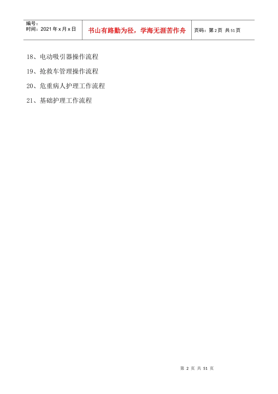 护理工作流程概述_第2页