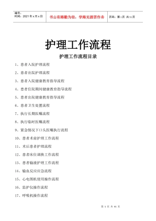 护理工作流程概述
