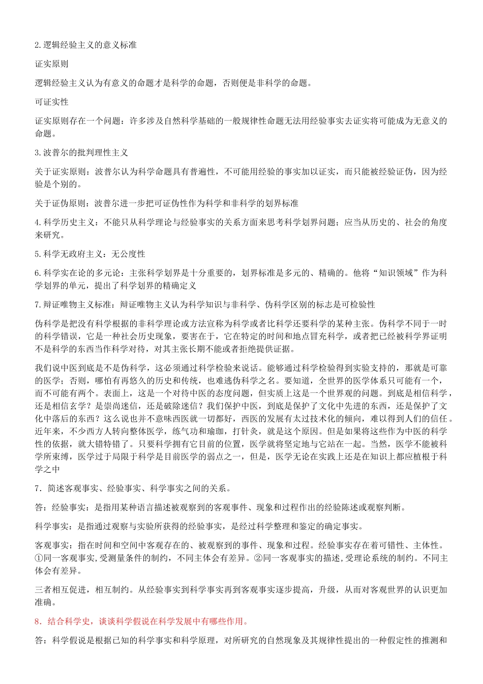 自然辩证法思考题答案(土建版本一)_第3页