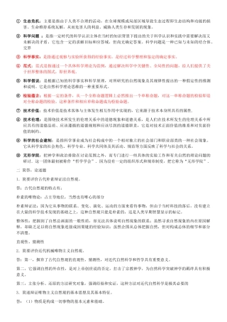 自然辩证法思考题答案(土建版本一)