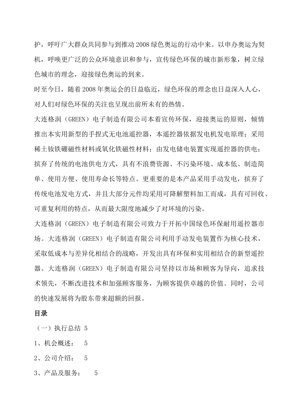 手捏式无电池遥控器商业计划书（DOC63页）_第3页