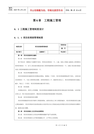 房地产企业精细化管理全案(6)