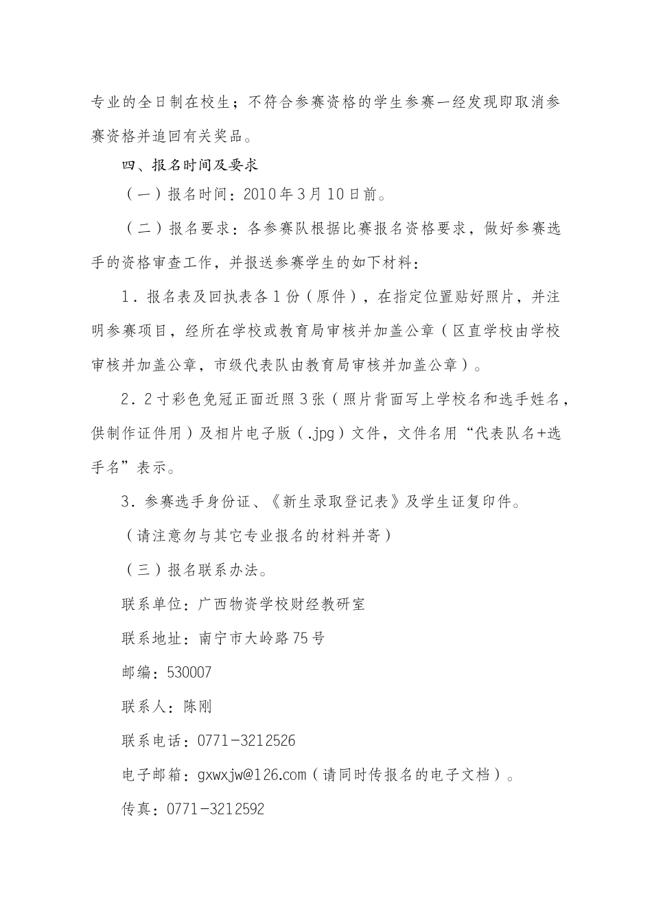 电子商务技能比赛实施方案-附件1_第2页