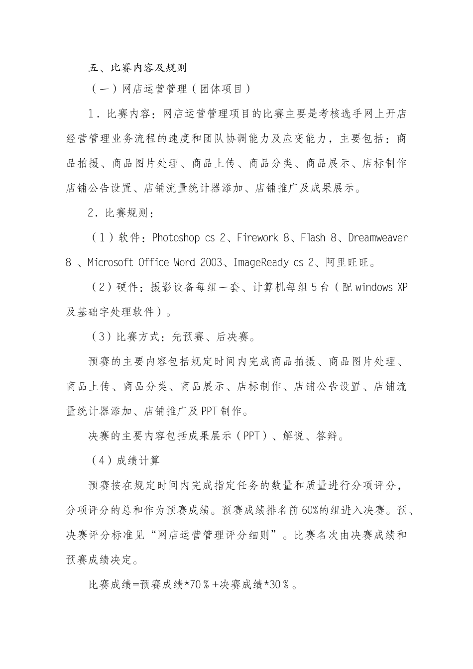 电子商务技能比赛实施方案-附件1_第3页