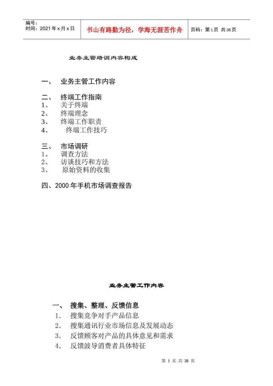 手机品牌业务主管培训教材_第1页